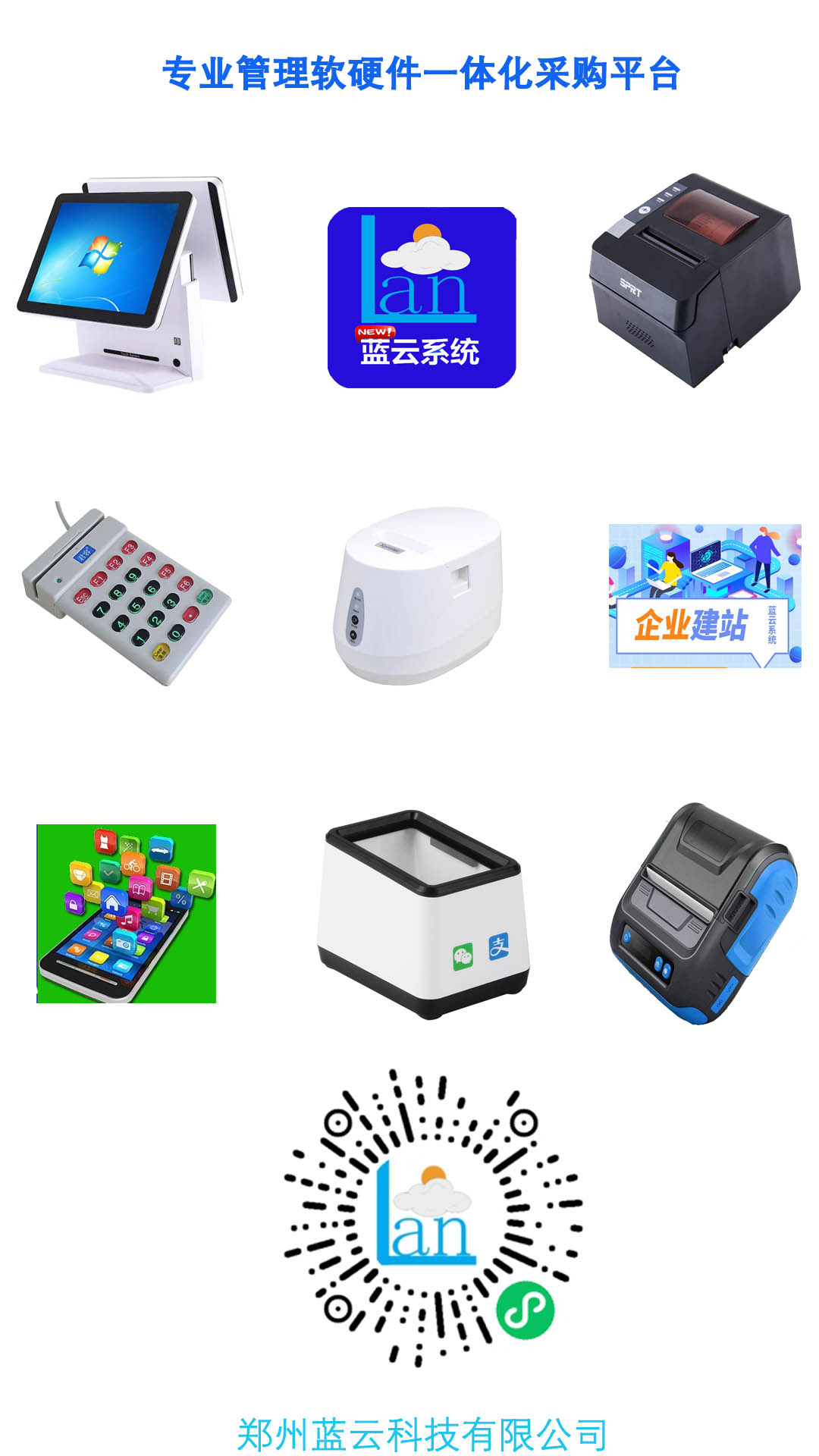 蓝云科技商城小程序.jpg