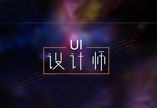 <b>前端UI(暂停招聘)</b>