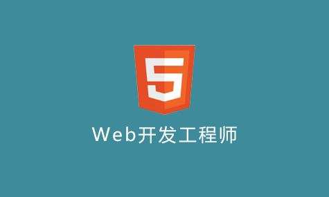 <b>前端交互开发(暂停招聘)</b>