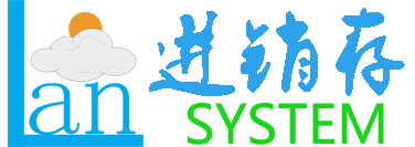 <b>蓝云系统-进销存</b>