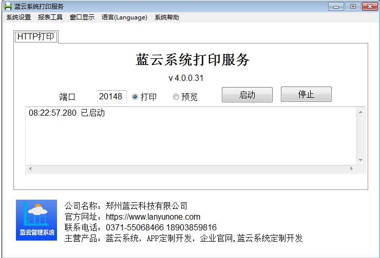 蓝云系统打印服务