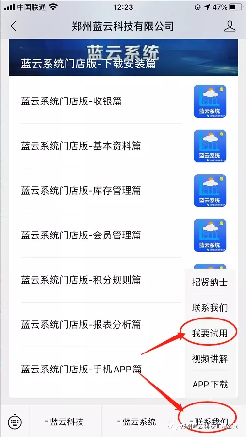 微信端蓝云系统门店版免费申请试用
