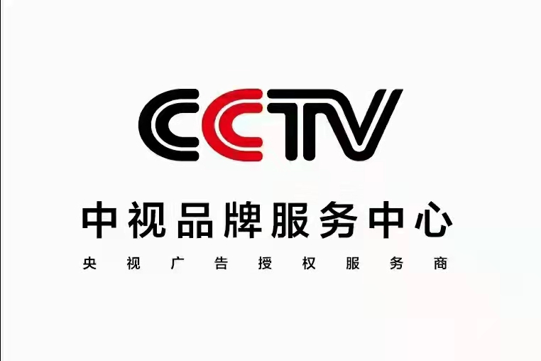 <b>CCTV中视品牌营销</b>