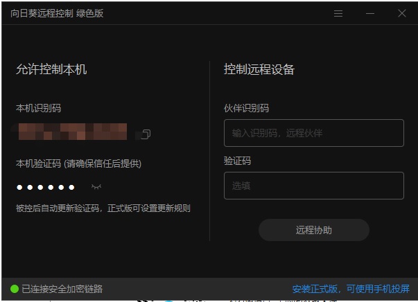远程工具