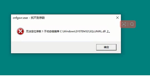 win10安装sql2000报错