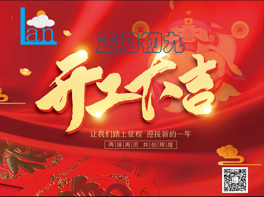 2025开工大吉