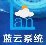 蓝云系统软件下载