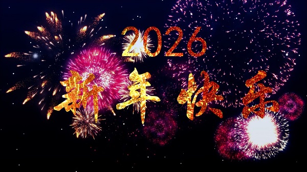 2026年春节放假通知