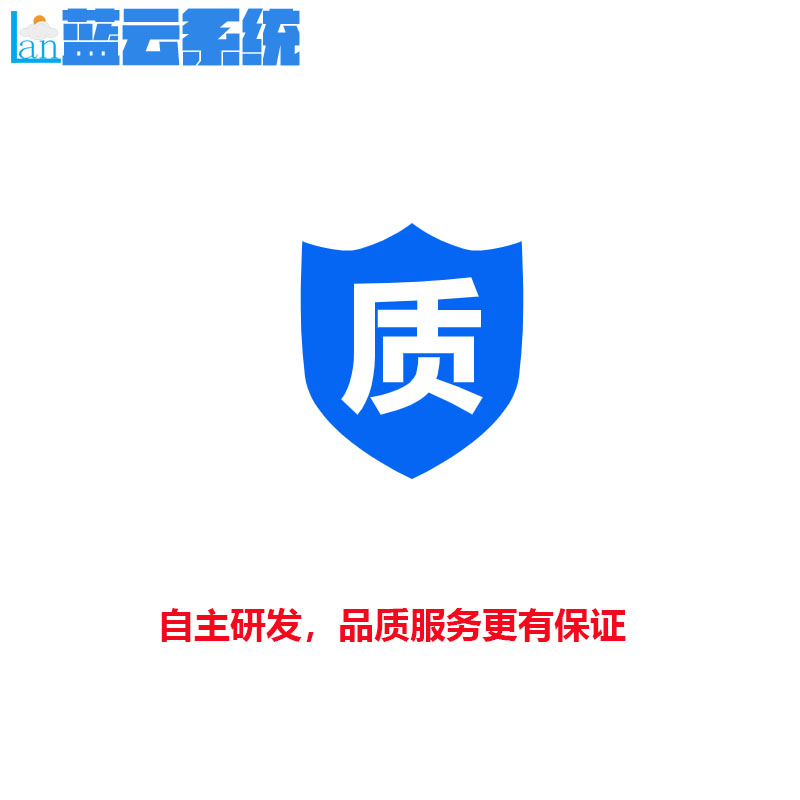 蓝云系统预约版