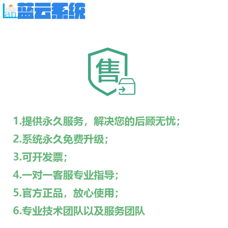 售后服务